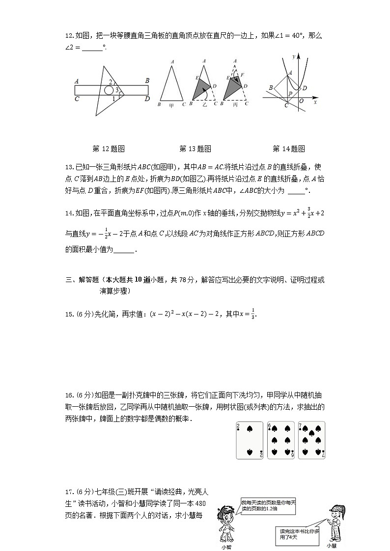 2020年吉林省长春市一零八学校九年级下学期第一次月考数学试卷（无答案）第3页