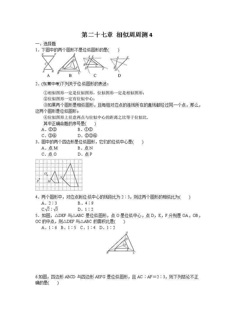 人教数学九下 第二十七章 相似周周测4（27.3）（含答案）01