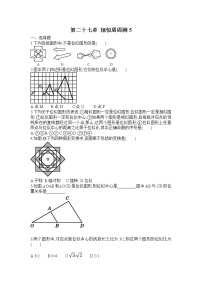 初中数学人教版九年级下册27.3 位似课后复习题