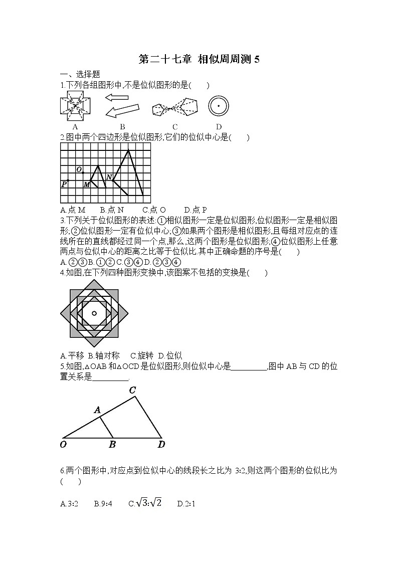 人教数学九下 第二十七章 相似周周测5（27.3）（含答案）第1页