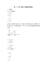 初中数学人教版九年级下册28.1 锐角三角函数练习