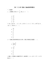 初中数学人教版九年级下册28.1 锐角三角函数测试题