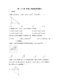 人教版九年级下册第二十八章  锐角三角函数综合与测试课堂检测