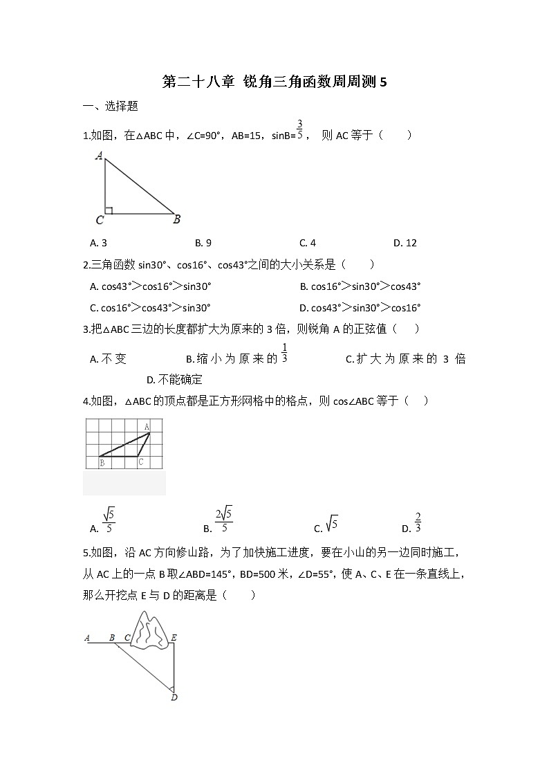 人教数学九下 第二十八章 锐角三角函数周周测5（全章）（含答案）第1页