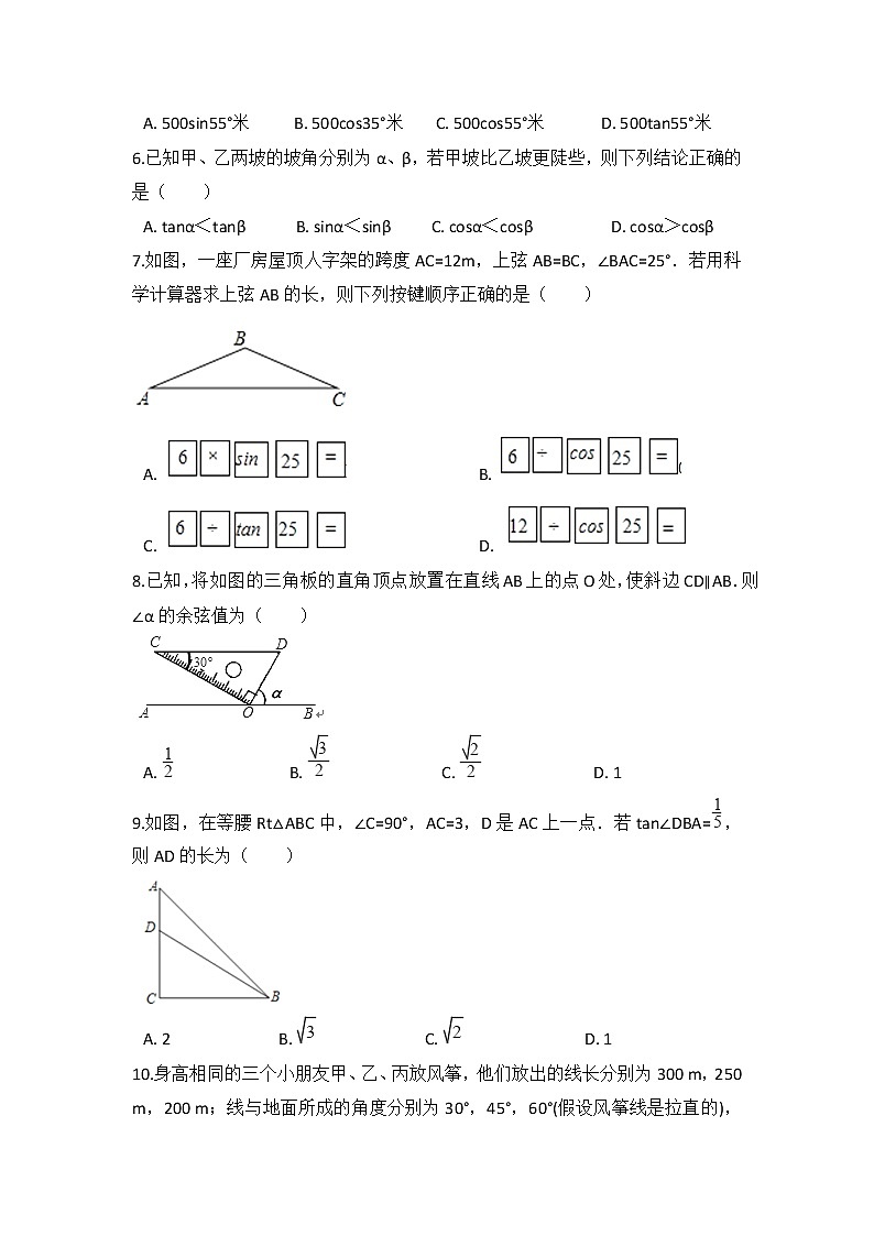 人教数学九下 第二十八章 锐角三角函数周周测5（全章）（含答案）第2页