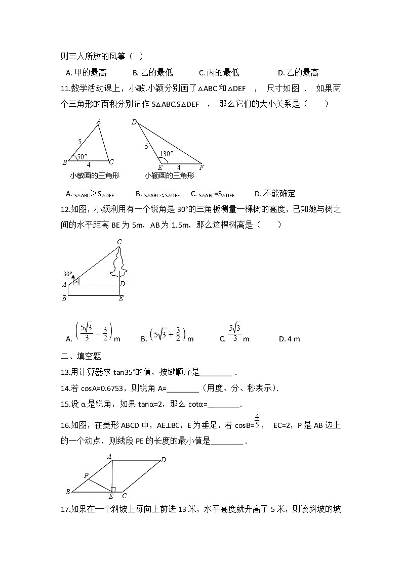 人教数学九下 第二十八章 锐角三角函数周周测5（全章）（含答案）第3页