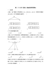 2021学年第二十八章  锐角三角函数综合与测试综合训练题