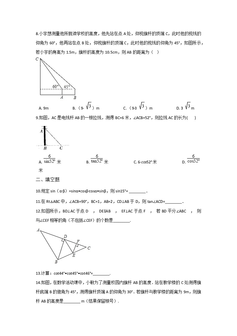 人教数学九下 第二十八章 锐角三角函数周周测6（全章）（含答案）03