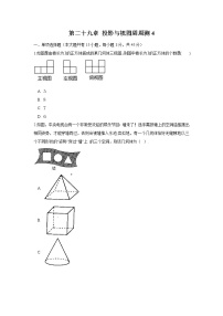 初中人教版第二十九章  投影与视图29.2 三视图习题