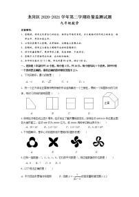 2021年学年广东省深圳市龙岗区九年级下学期质量监测试题（无答案）