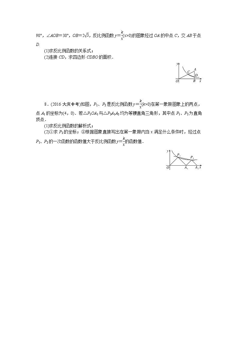 人教版数学九下 代几结合专题：反比例函数与几何图形的综合(选做)02