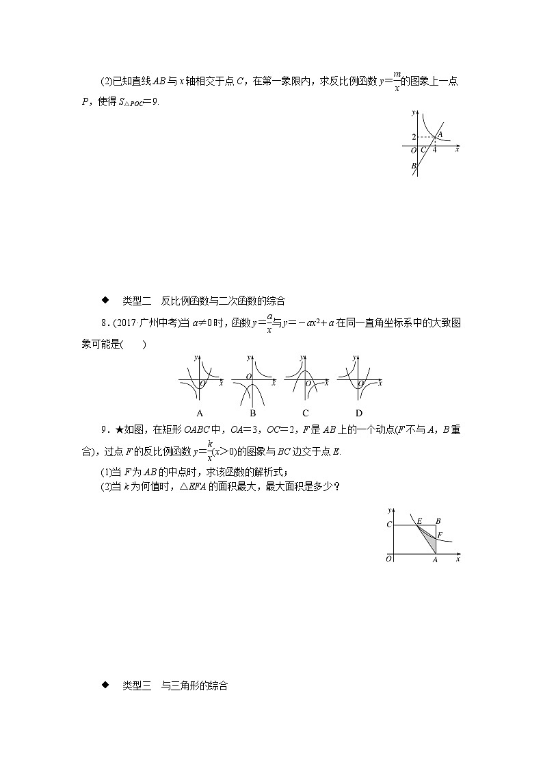 人教版数学九下 考点综合专题：反比例函数与其他知识的综合试卷02