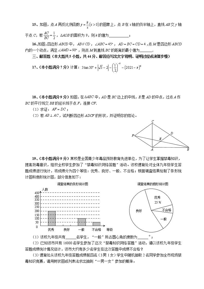 2021年隆昌市知行中学九年级下学期第三次月考数学试题+无答案第3页