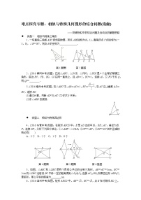 人教版数学九下 难点探究专题：相似与特殊几何图形的综合问题(选做)试卷