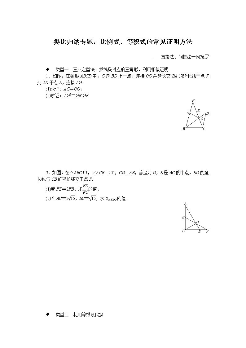 人教版数学九下 类比归纳专题：比例式、等积式的常见证明方法试卷01