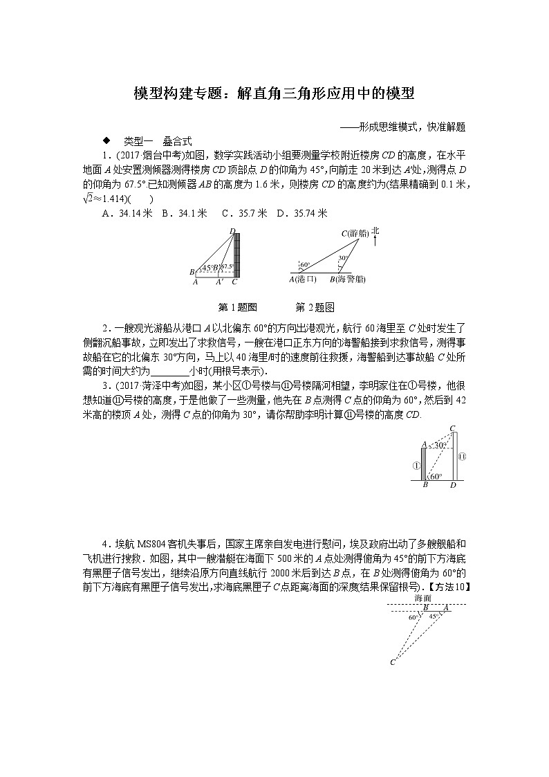 人教版数学九下 模型构建专题：解直角三角形应用中的模型试卷01