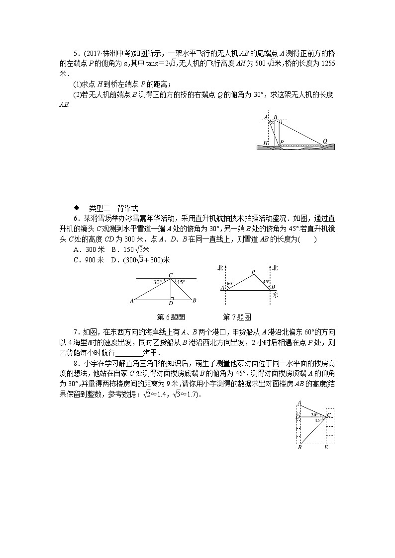 人教版数学九下 模型构建专题：解直角三角形应用中的模型试卷02