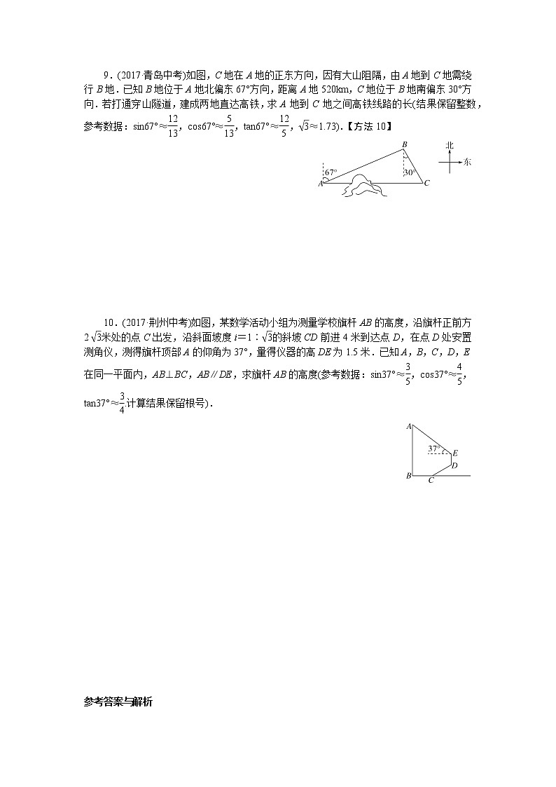 人教版数学九下 模型构建专题：解直角三角形应用中的模型试卷03