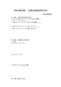 人教版八下数学 类比归纳专题：二次根式求值的常用方法试卷