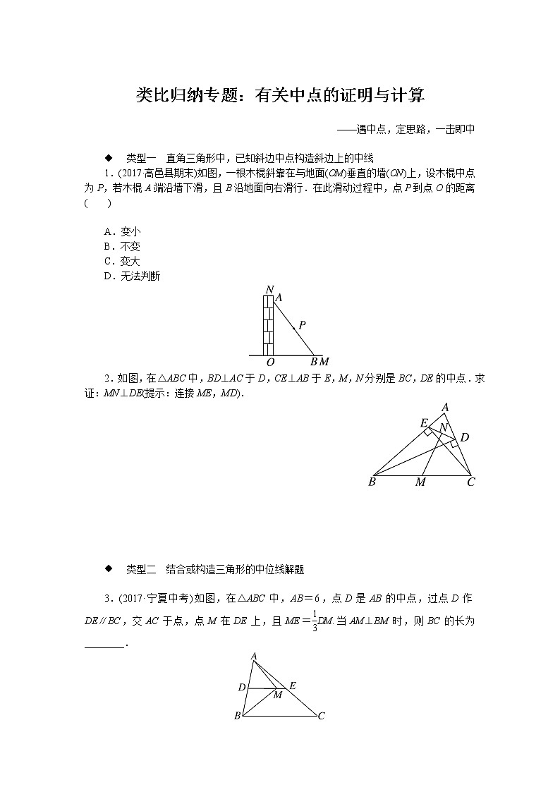 人教版八下数学 类比归纳专题：有关中点的证明与计算试卷01