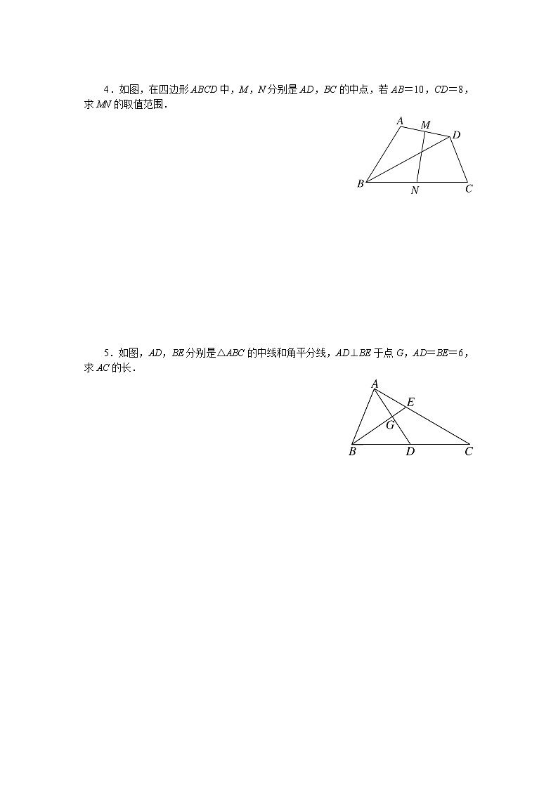 人教版八下数学 类比归纳专题：有关中点的证明与计算试卷02