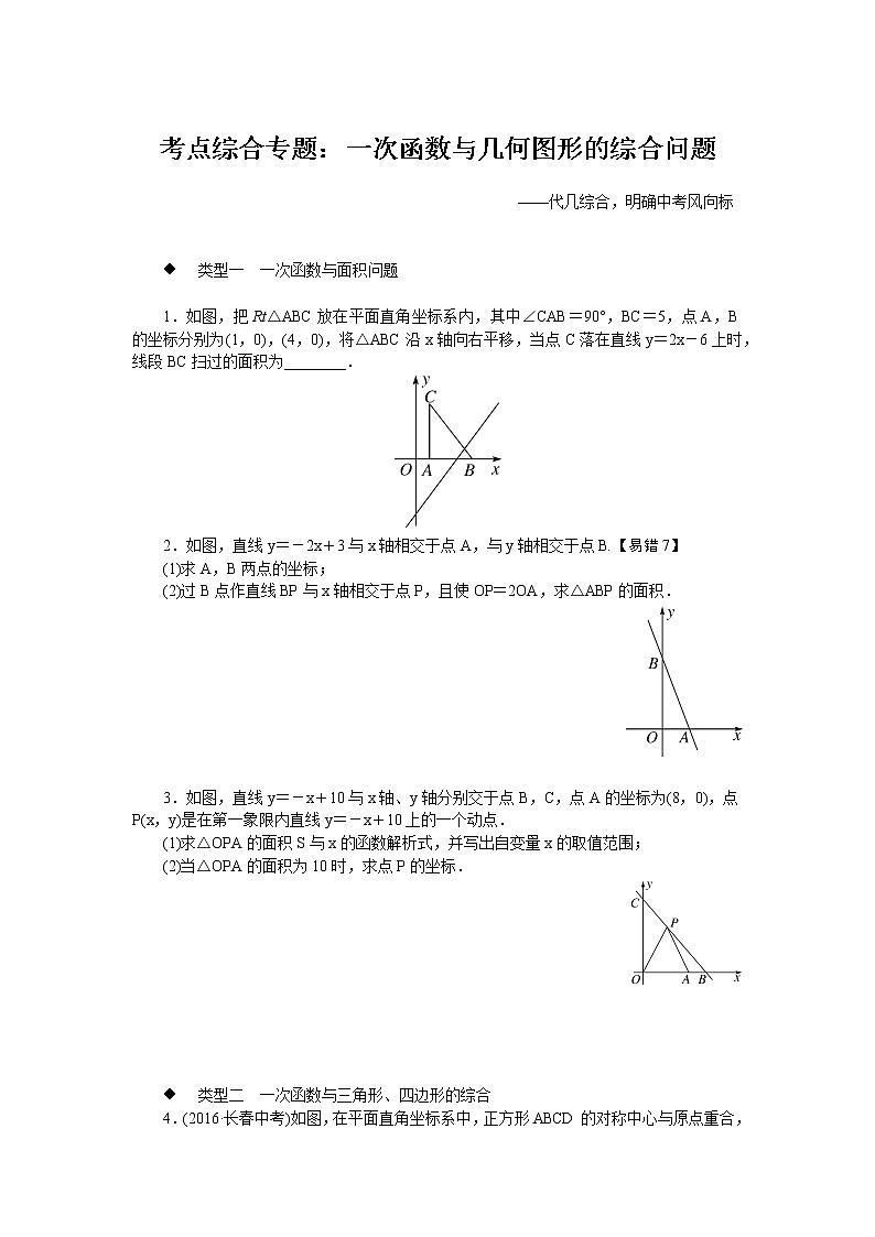 人教版八下数学 考点综合专题：一次函数与几何图形的综合问题试卷01