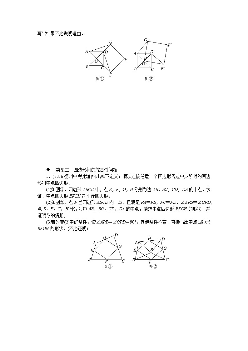 人教版八下数学 难点探究专题(选做)：特殊四边形中的综合性问题试卷第2页
