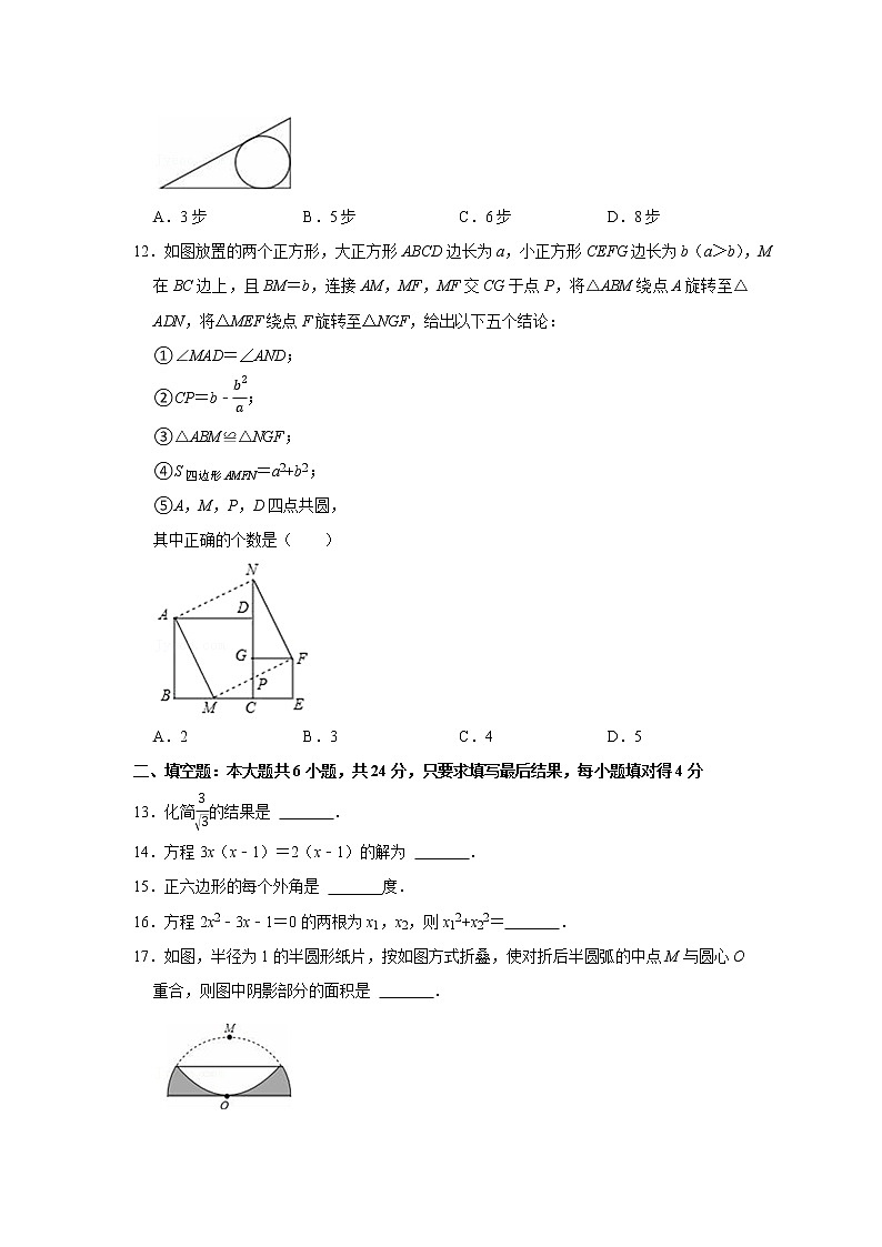 2020-2021学年山东省德州市齐河三中九年级（下）第一次段考数学试卷03