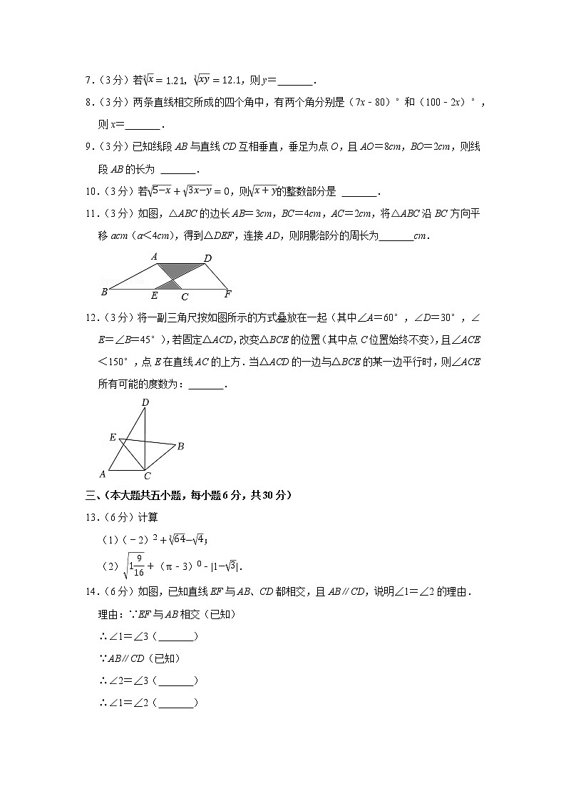 2020-2021学年江西省新余市渝水区新钢中学七年级（下）第一次段考数学试卷第2页