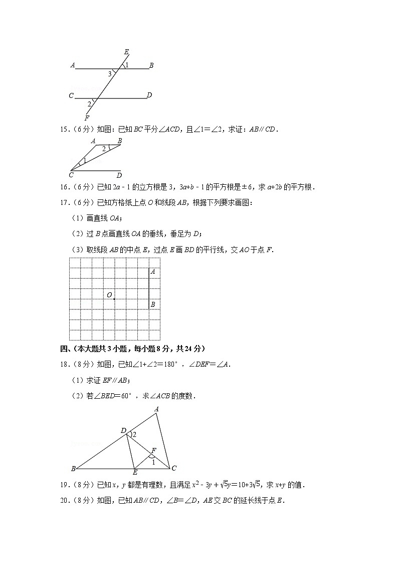 2020-2021学年江西省新余市渝水区新钢中学七年级（下）第一次段考数学试卷第3页