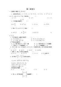 北师大版八年级下册第二章 一元一次不等式和一元一次不等式组综合与测试同步达标检测题