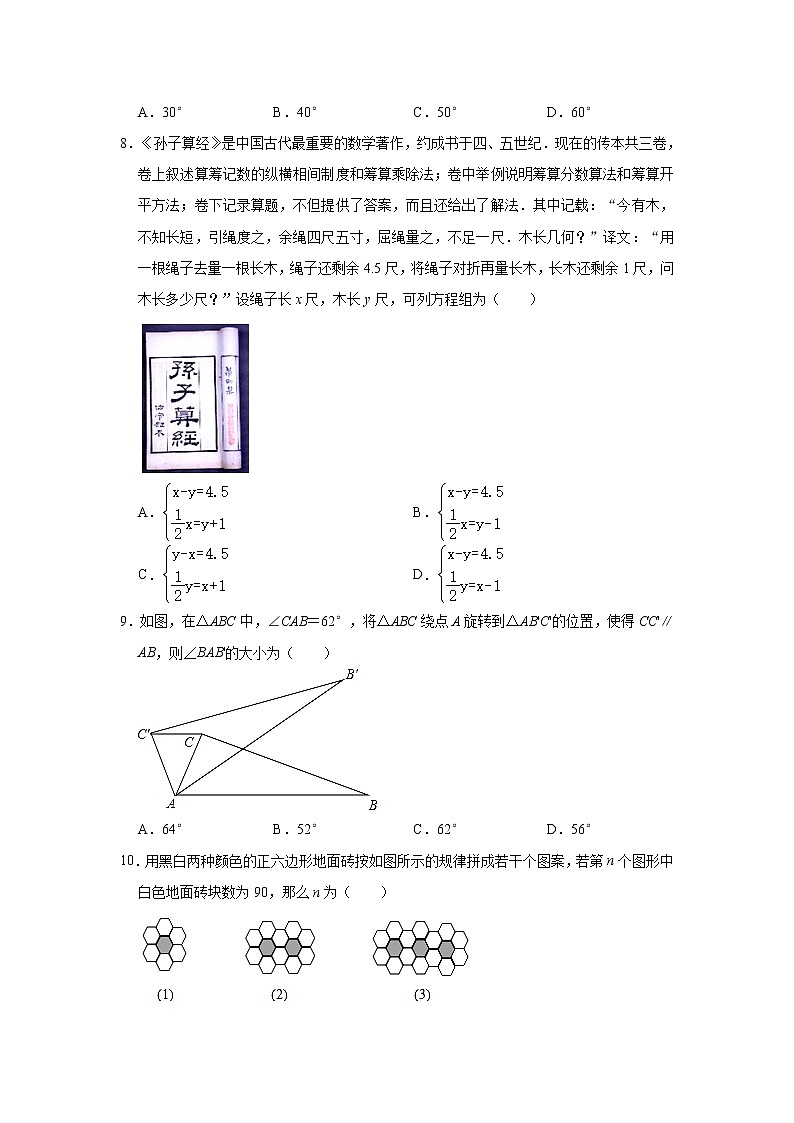 2021年河南省周口市淮阳区七年级下学期期末考试数学试题+答案第2页