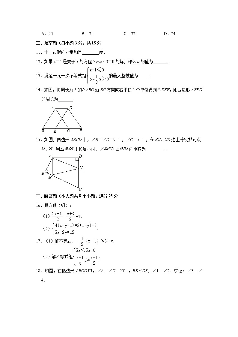 2021年河南省周口市淮阳区七年级下学期期末考试数学试题+答案第3页