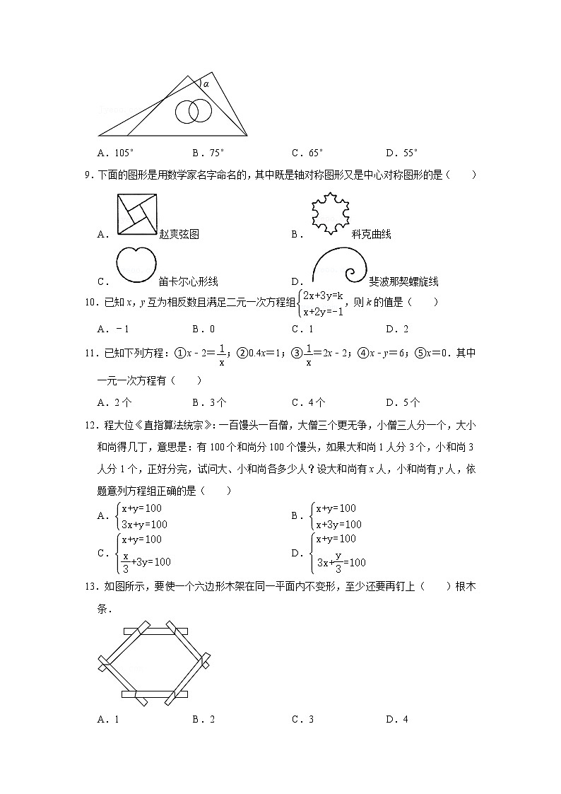 2021年四川省遂宁市射洪县七年级下学期期末数学试卷+答案第2页