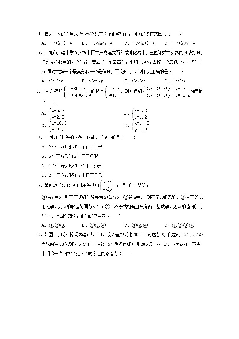 2021年四川省遂宁市射洪县七年级下学期期末数学试卷+答案第3页