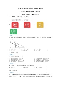 2021年山西省临汾市襄汾县七年级下学期期末数学试题+答案