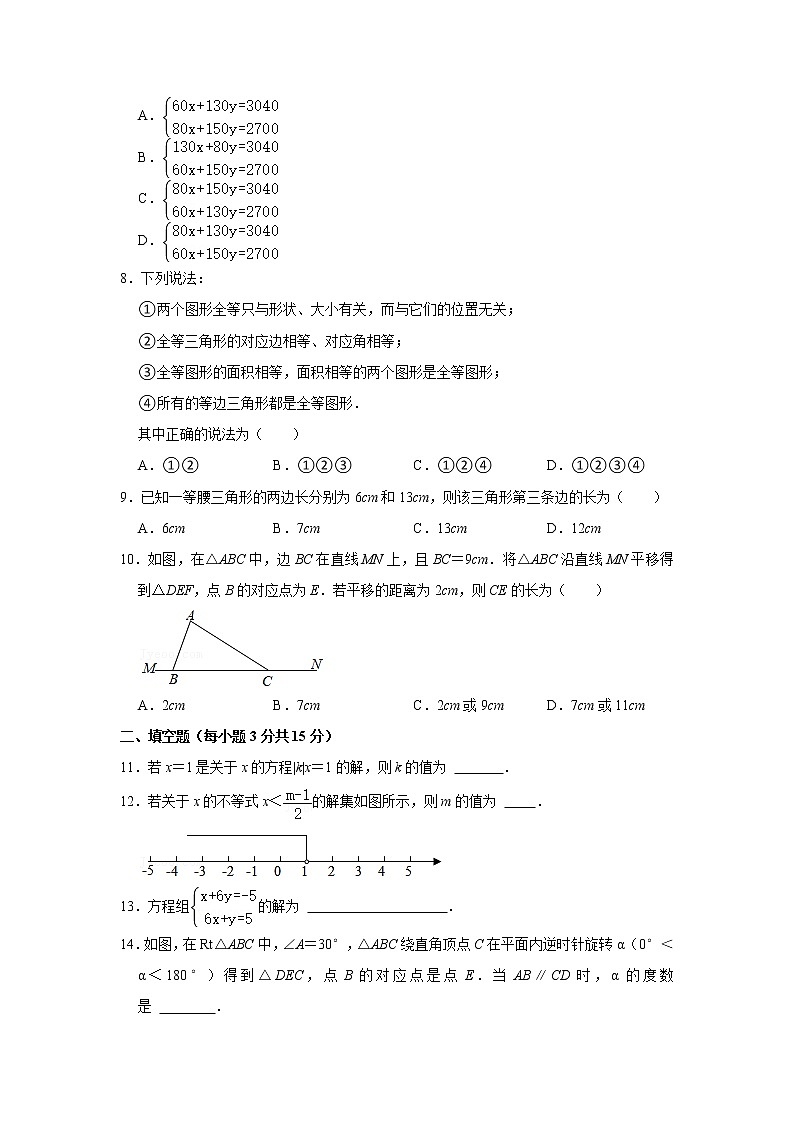 2021年河南省新乡市七年级下学期期末数学试卷+答案第2页