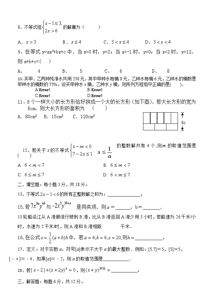 2021年四川省仁寿县文宫镇板燕九年制学校七年级下学期数学期中试题+答案第2页