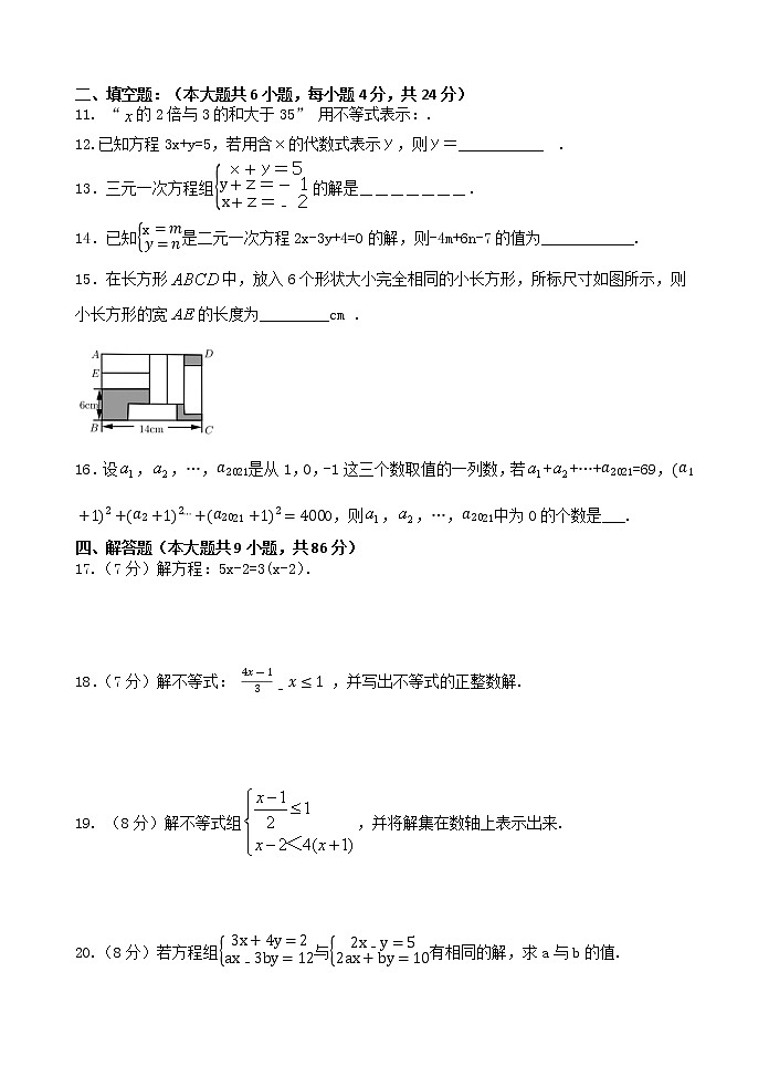 2021年福建省晋江市安海片区七年级下学期期中数学试卷+答案第2页