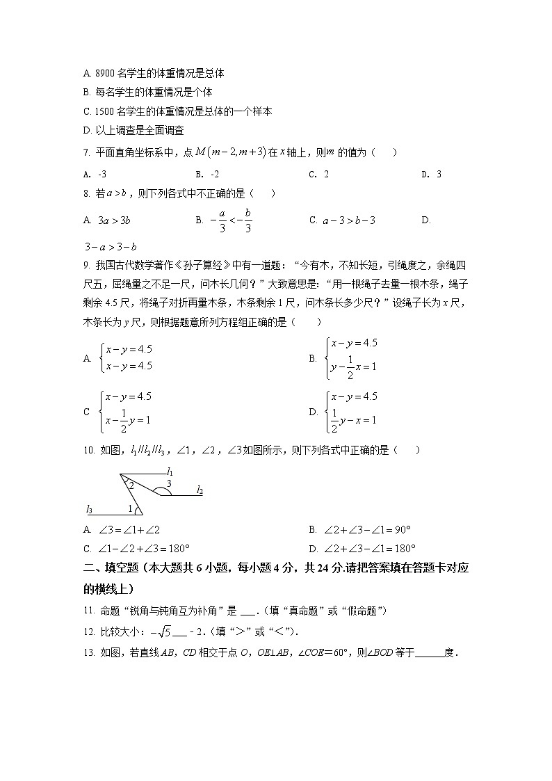 精品解析：四川省广元市苍溪县2020-2021学年七年级下学期期末数学试题（原卷版）第2页