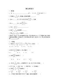 北师大版八年级下册第五章 分式与分式方程综合与测试课后作业题