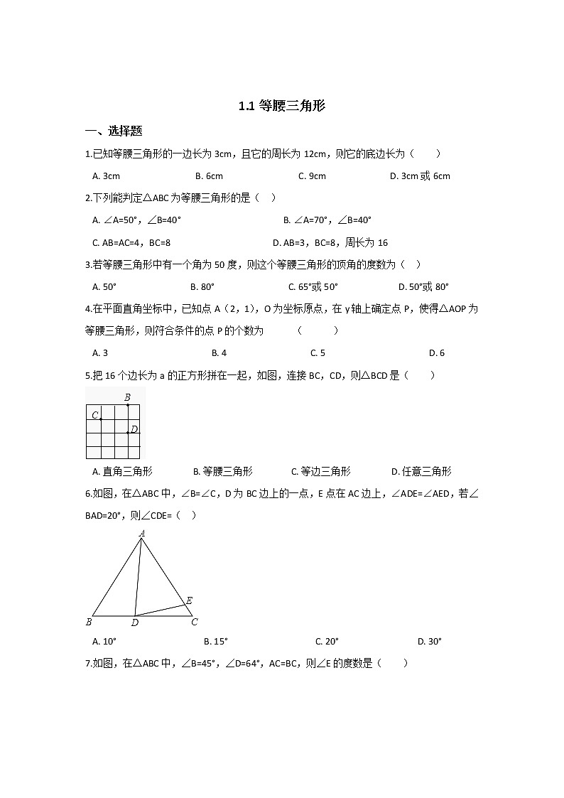 北师大八下数学 第一章 三角形的证明 周周测2（1.1）（有答案）01