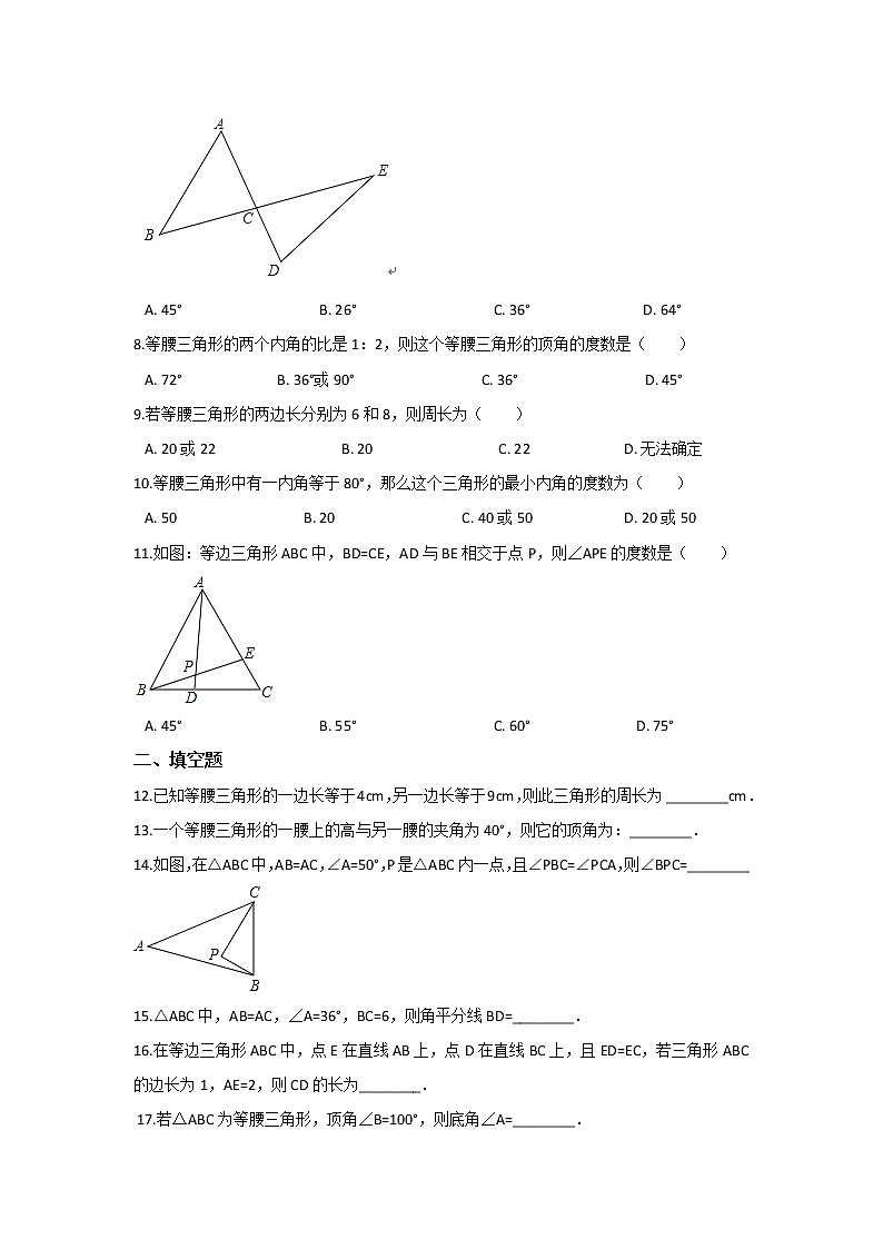 北师大八下数学 第一章 三角形的证明 周周测2（1.1）（有答案）02