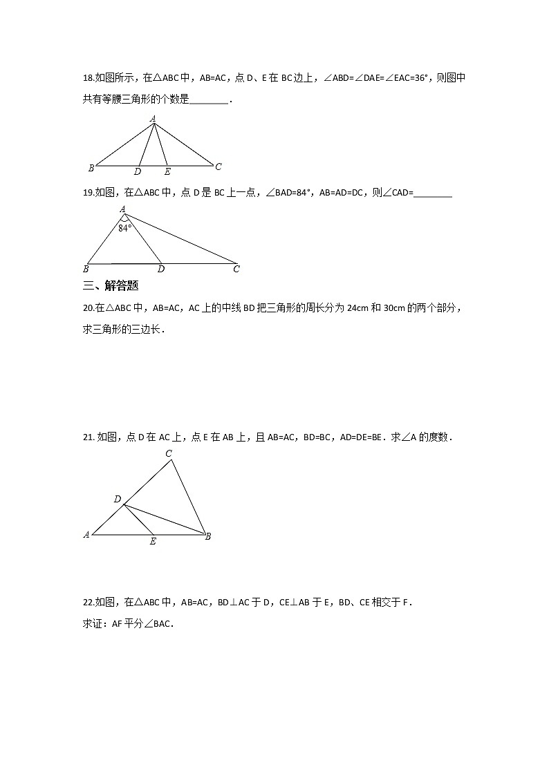 北师大八下数学 第一章 三角形的证明 周周测2（1.1）（有答案）03