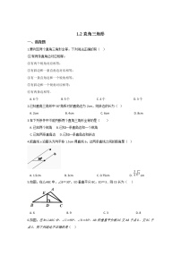 初中数学北师大版八年级下册2 直角三角形课后测评