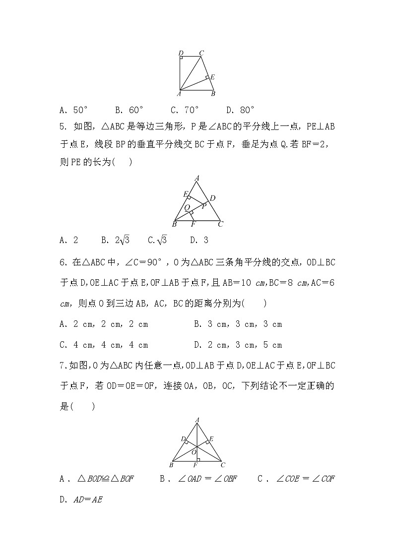 北师大八下数学 第一章 三角形的证明 周周测7（1.4）（有答案）02