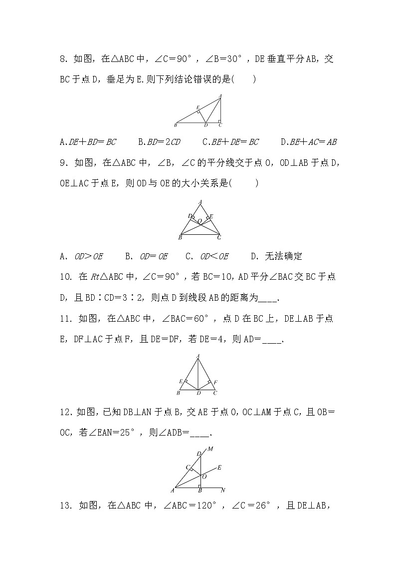 北师大八下数学 第一章 三角形的证明 周周测7（1.4）（有答案）03