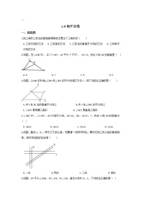 数学八年级下册4 角平分线课后测评