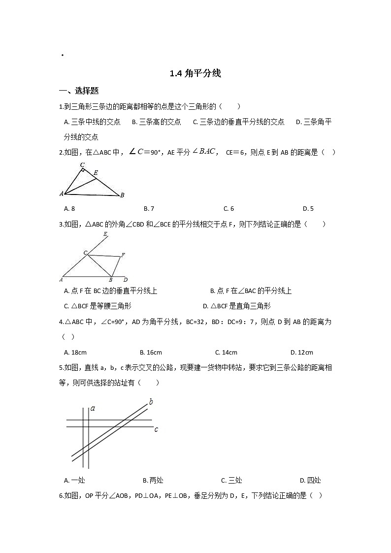 北师大八下数学 第一章 三角形的证明 周周测8（1.4）（有答案）第1页