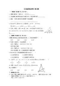 北师大版八年级下册第一章 三角形的证明综合与测试课后作业题